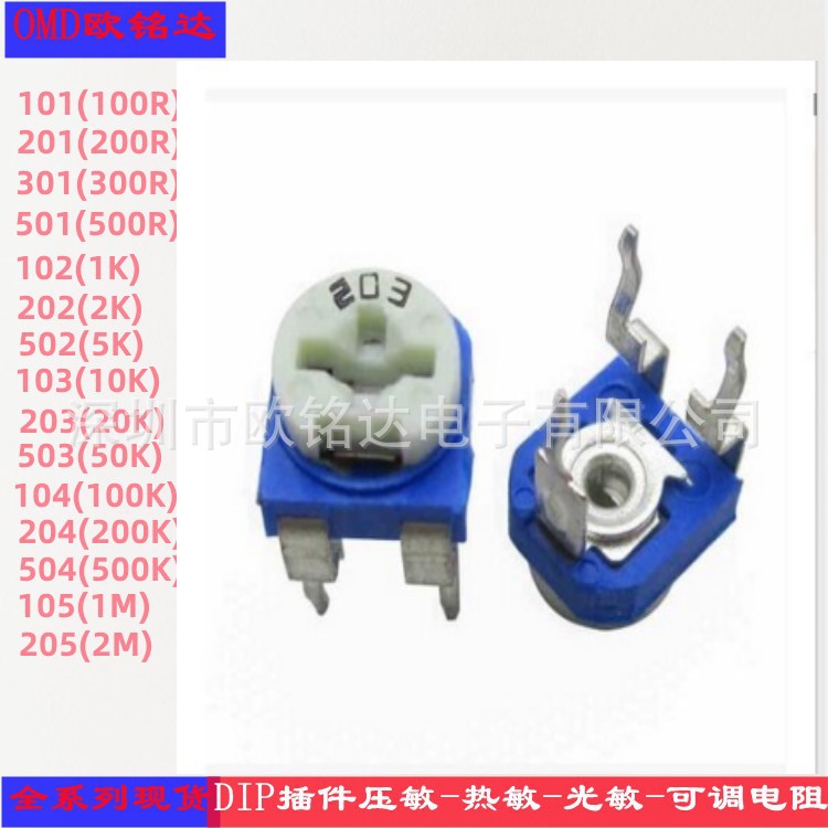 可调电阻RM065-V1 蓝白卧式微调电位器100R 200R 500R 1K 10K-2M