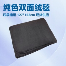 现货180克纯色双面绒毯子航空毯跨境礼品毯涤纶小毛毯拉毛绒空调