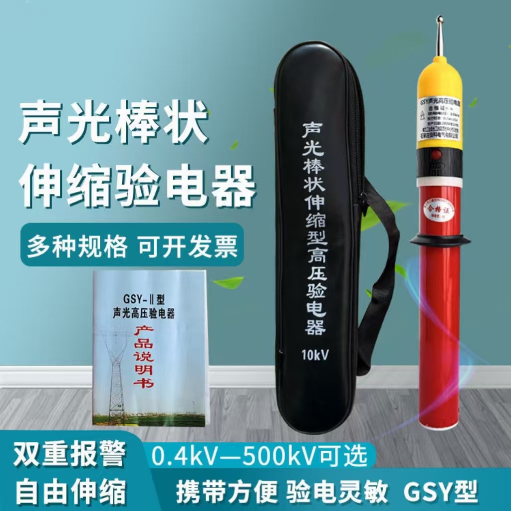 高压伸缩电工报警测电棒10kv伸缩验电笔声光棒状语音工频验电器