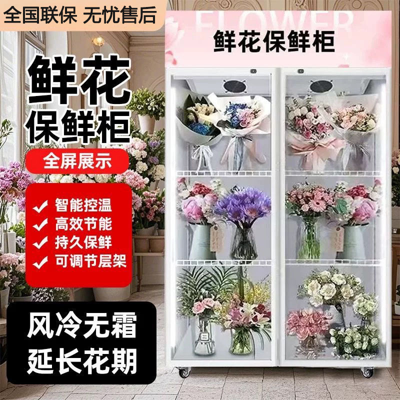 鲜花保鲜柜冷藏展示冰柜花店花束风冷冷藏冰箱大容量商用立式花柜