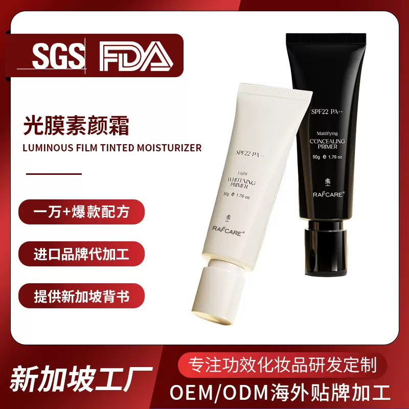 新加坡OEM定制懒人素颜霜隐形毛孔面部保湿妆前乳隔离遮瑕三合一