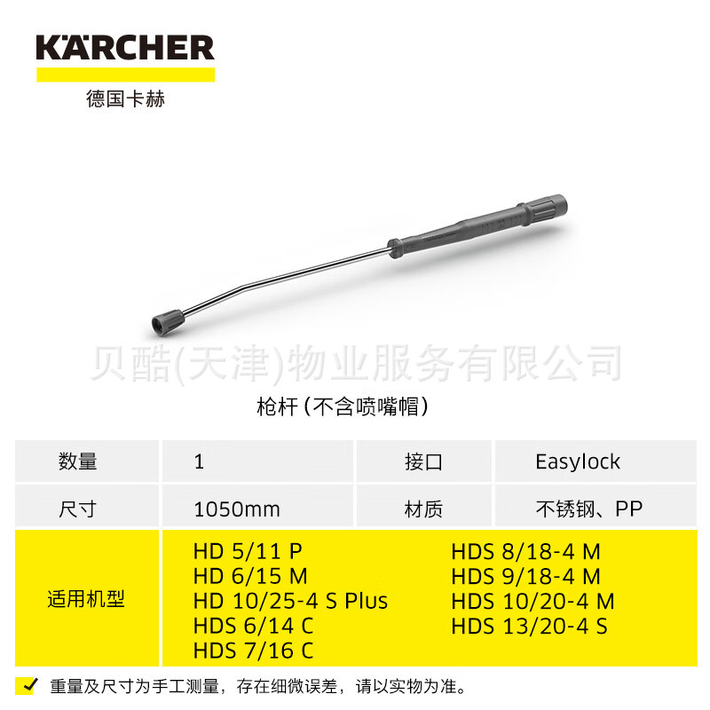 卡赫Karcher凯驰高压清洗机全系列机型原装枪杆 清洗机喷枪枪杆