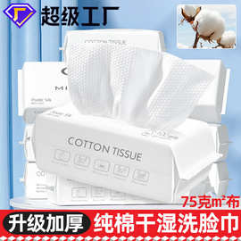 网红加厚洗脸巾 干湿用一次性洁面巾 纯棉棉柔巾美容巾卸妆化妆棉