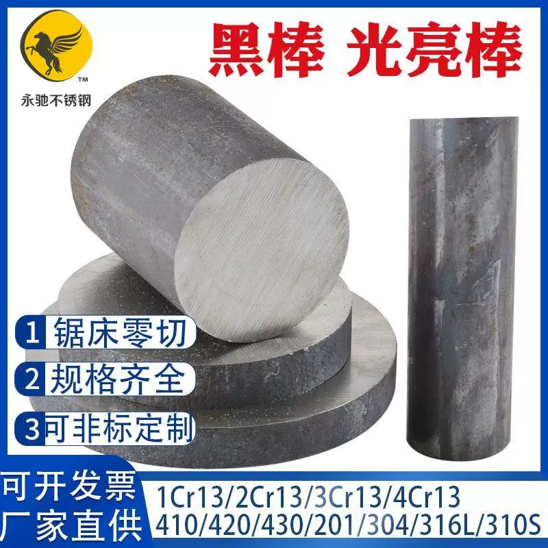 304不锈钢圆棒黑棒光元201/316L实心光棒303圆钢2cr13不锈铁圆棒
