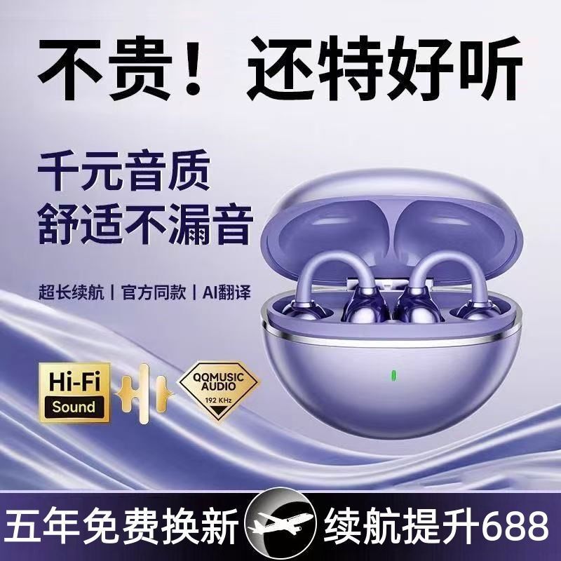 2026 New Model Dedicated Earphones Bluetooth Wireless Clip-On Noise-Cancelling Headphones for Listening to Music and Sports, Compatible with Apple and Huawei 2026 New Model Dedicated Earphones Bluetooth Wireless Clip-On Noise-Cancelling Headphones for Listening to Music and Sports, Compatible with Apple and Huawei