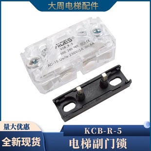 Elevator auxiliary door lock contact KCB-R-5 switch AZ-061 easy lift CR2-AZ Otis LD31A car door lock