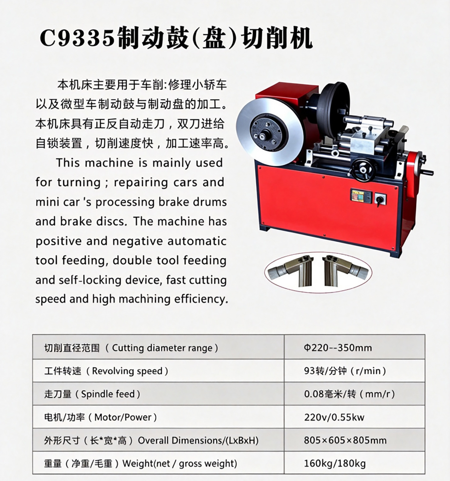 Automotive variable frequency speed control brake drum lathe, cutting machine, brake disc repair machine, optical disc machine, optical drum machine