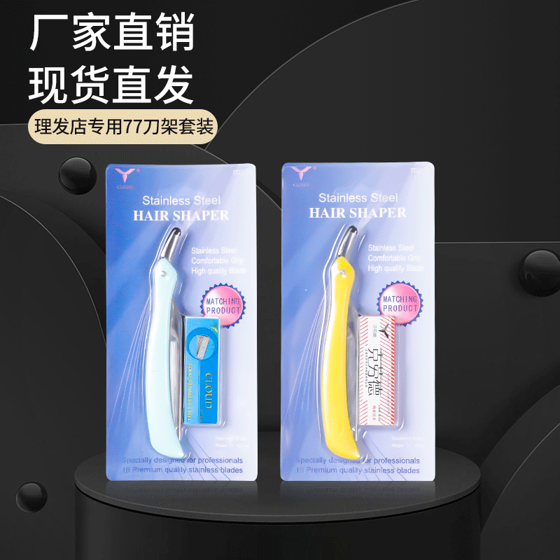 Barber blade suit sideburns shaving double-sided old-fashioned eyebrow shaving razor shaving hairdressing 77 blade holder