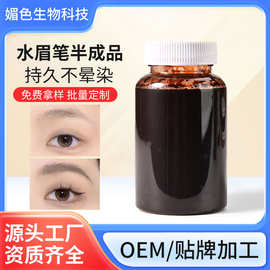 工厂批发水眉笔彩妆半成品适用于水性眉笔均匀染色防水眉笔原料