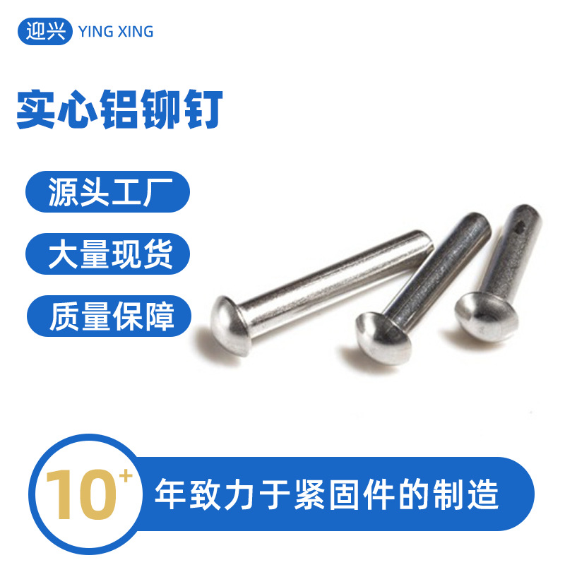 铝铆钉长款半圆头不锈钢实心紧固件机械零件圆头铆钉异型加工定做