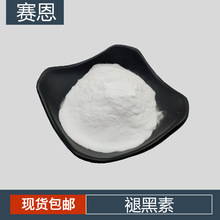 褪黑素99% 松果素 cas200-797-7 松果体素原料