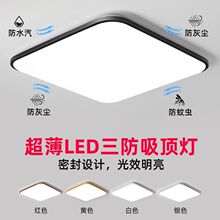 2025款超薄led三防吸顶灯家用方形主卧室灯简约现代餐厅浴室灯具