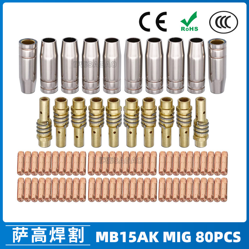 MB15AK保护嘴MIG气保二保焊枪配件MB15导电嘴保护咀导电咀 80PCS