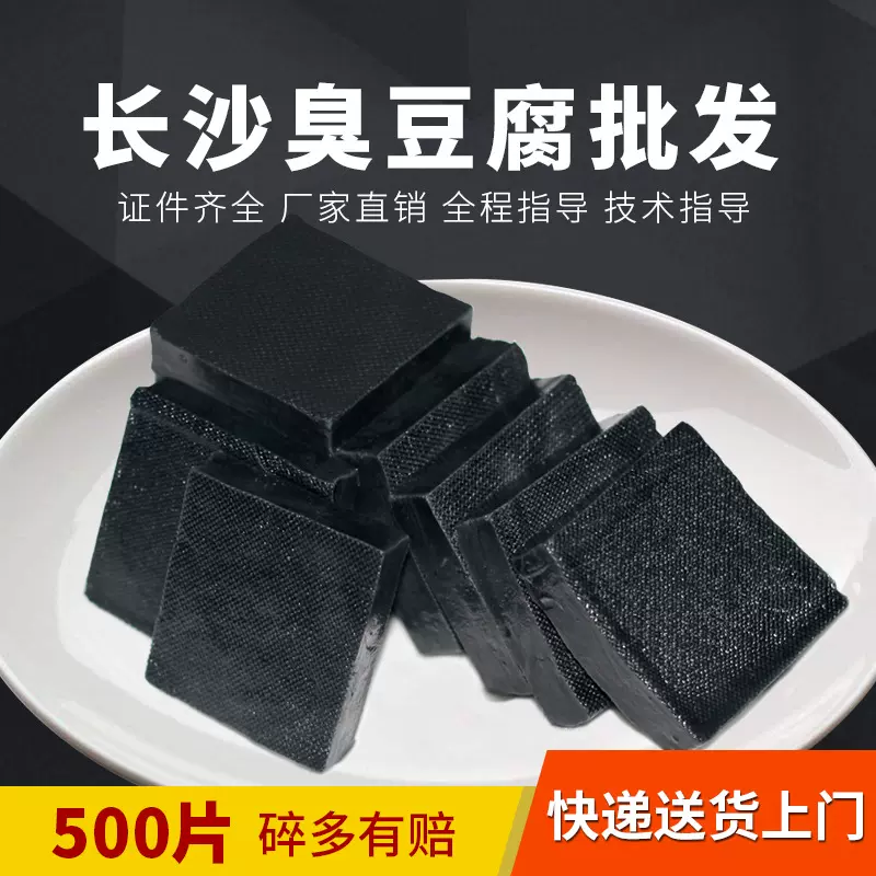 湖南长沙聚美合厂家直销正宗臭豆腐臭咕咾500片/包，包邮冷藏锁鲜