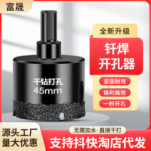 Wholesale All-Ceramic Tile Dry Drilling Bit Marble Hole Opener Diamond Punching Tool Wholesale Brazing Hole Opener
