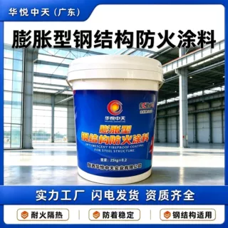 室内外膨胀型钢结构防火涂料薄型超薄型钢柱钢梁防火漆批发可定制
