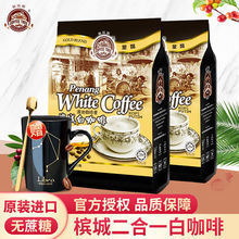 馬來西亞進口檳城咖啡樹二合一白咖啡無蔗糖速溶咖啡粉袋裝