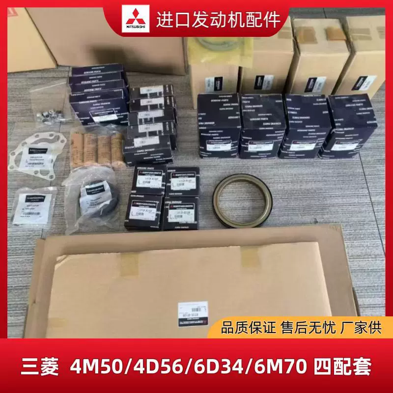 三菱四配套6D34/6D16/6M60/4M50/S6R/S6K/S12A/6D22 发动机配件