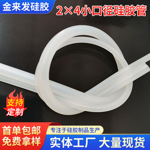 Silicone Tube Inner Diameter 2*4 Inner Diameter 2mm Small Diameter Environmentally Friendly Silicone Soft Water Pipe Full Roll Thin Silicone Conduit 2X4