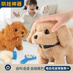 夜市摆摊毛绒电动小狗仿真叫声幼儿学步泰迪狗狗宝宝礼物儿童玩具