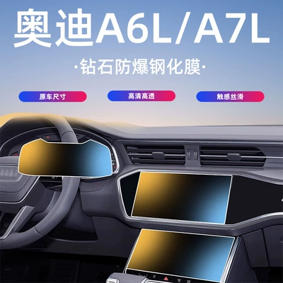 Suitable for 19-26 Models of Audi A6L Screen Tempered Film Navigation Center Console Protective Film A7L Car Interior Modification
