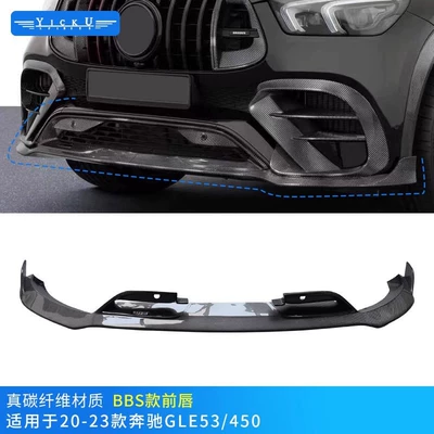 Suitable for Mercedes-Benz Gle53 450 Modified Carbon Fiber Front Lip Air Vent Grille Wheel Eyebrow Rear Lip Rear Wing Air Knife 20-23 (Big Surrounded) - front-lip-real-carbon-fiber