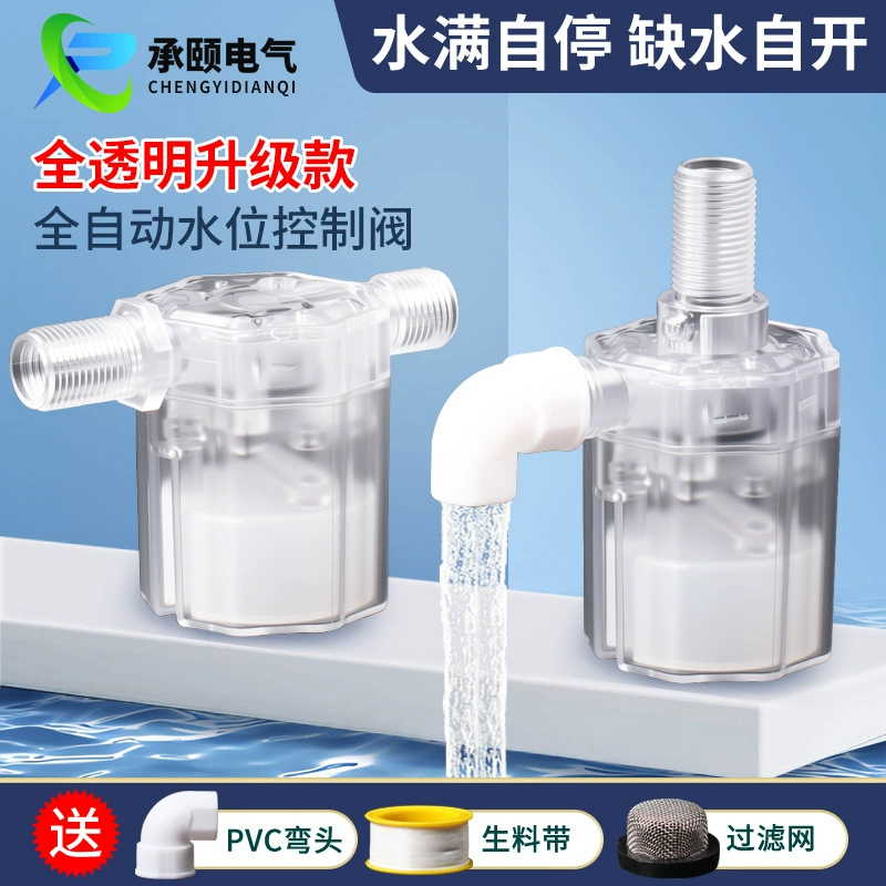 Запорный клапан для воды, контроллер уровня воды, прозрачный поплавковый клапан, переключатель, запорный клапан для воды, водонапорная башня, полностью автоматический регулирующий клапан подачи воды