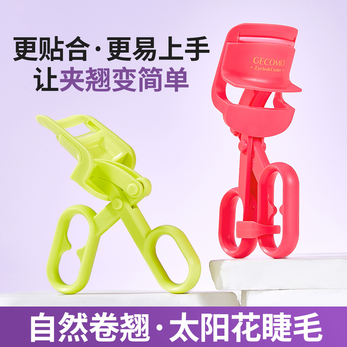 GECOMO Natural Wide Angle Eyelash Clamp Roll Eyelash Presiones duraderas de fijación de pestañas de flores de sol Herramientas de maquillaje de belleza