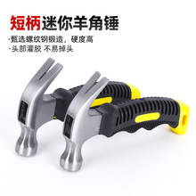 多功能迷你羊角锤家用便携式小型汽车砸窗逃生铁锤铁榔头木工钉锤