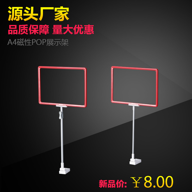 POP磁性展示架 A4标价框双面展示支架广告海报架桌面标识牌可调节