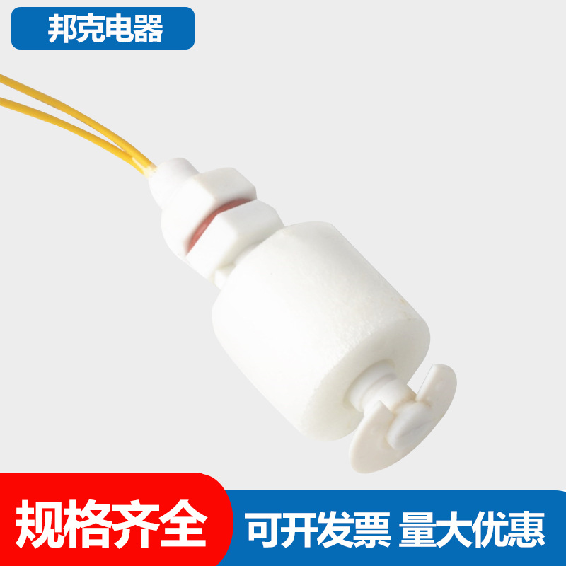 小型塑料浮球开关4510 液位控制器 液位开关 水位开关