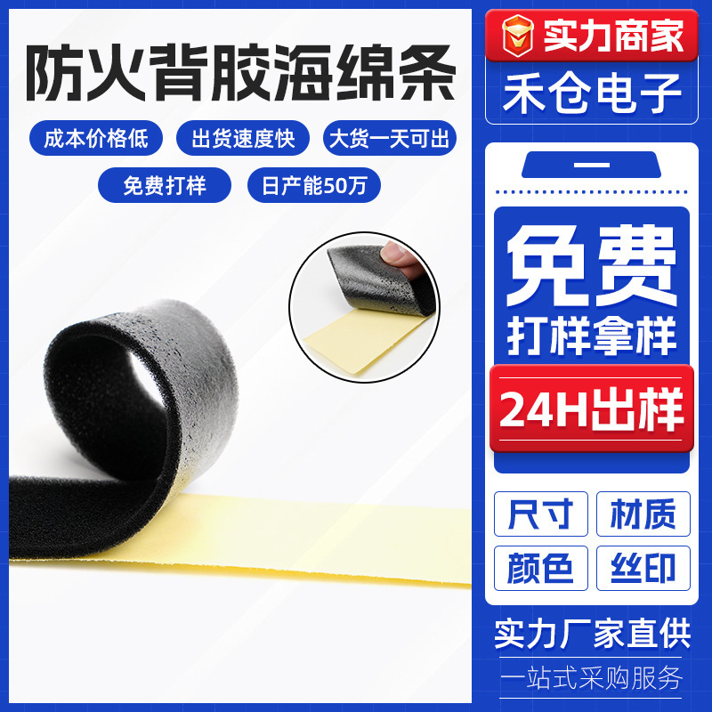 厂家批发自粘背胶隔音海绵 包电线缠绕防火海绵条 防震吸音海绵