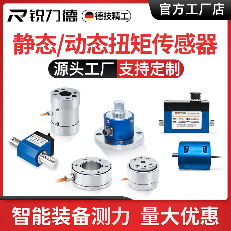 高精度静态动态高速旋转电机扭力转速功率测量数据采集扭矩传感器