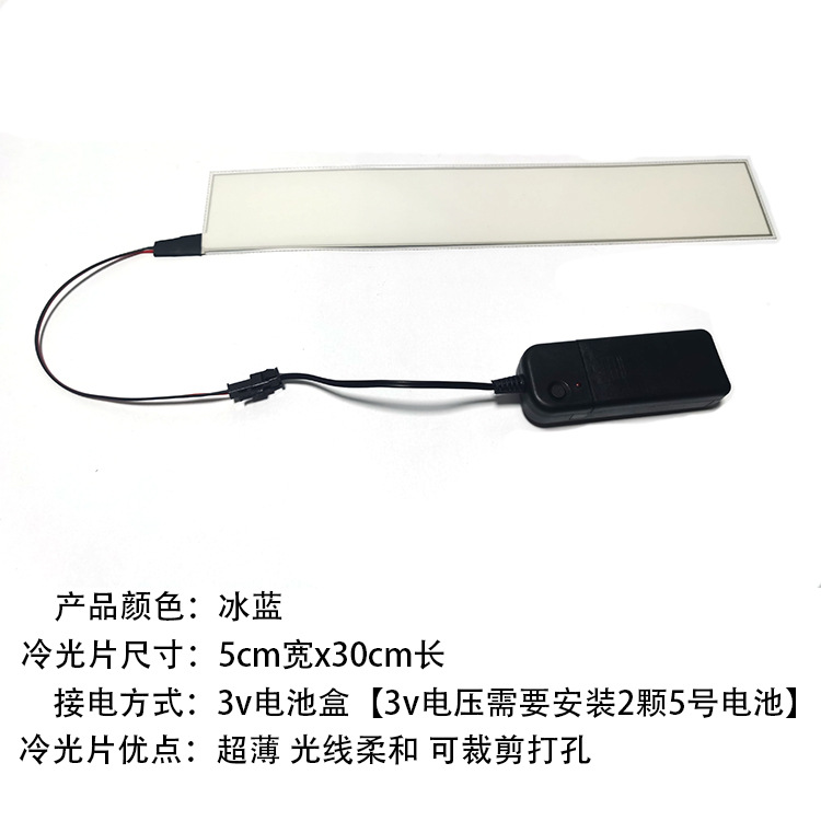EL Cold Light – Other Cold light sheet - battery-box-switch-5cmx30cm-leave-a-message-for-color