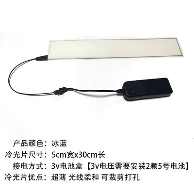 Cold Light Sheet Can Be Cut – Cold light sheet - battery-box-switch-5cmx30cm-color-message