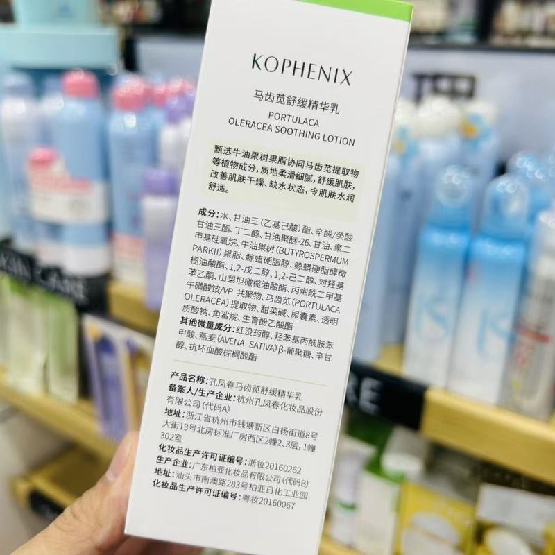孔凤春马齿苋舒缓润肤水精华乳补水保湿养护敏感肌|undefined