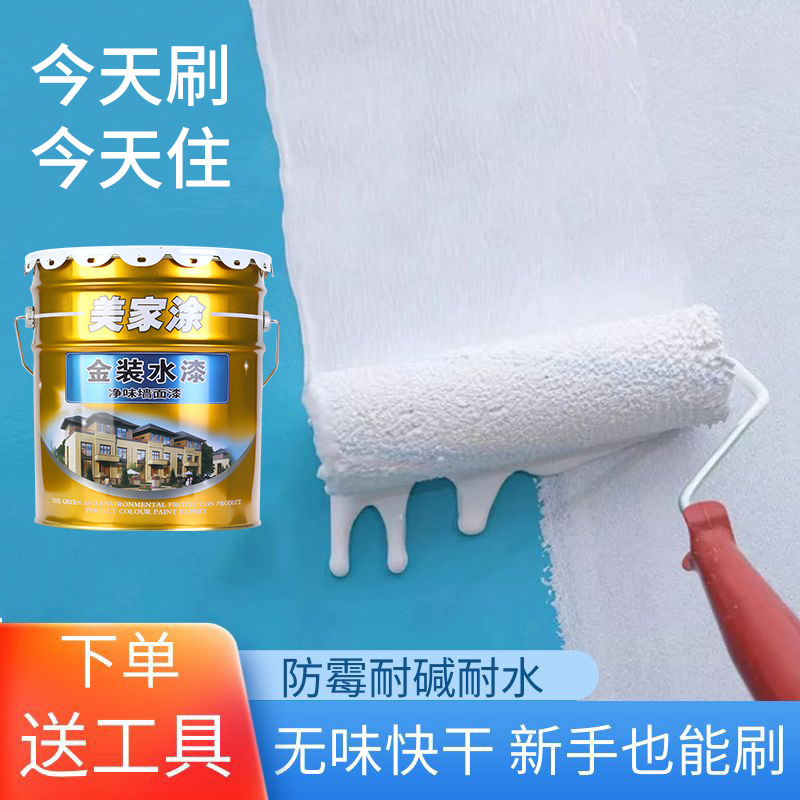 白色涂料乳胶漆墙面漆滚筒毛刷翻新旧屋室内底漆防水防霉环保无味