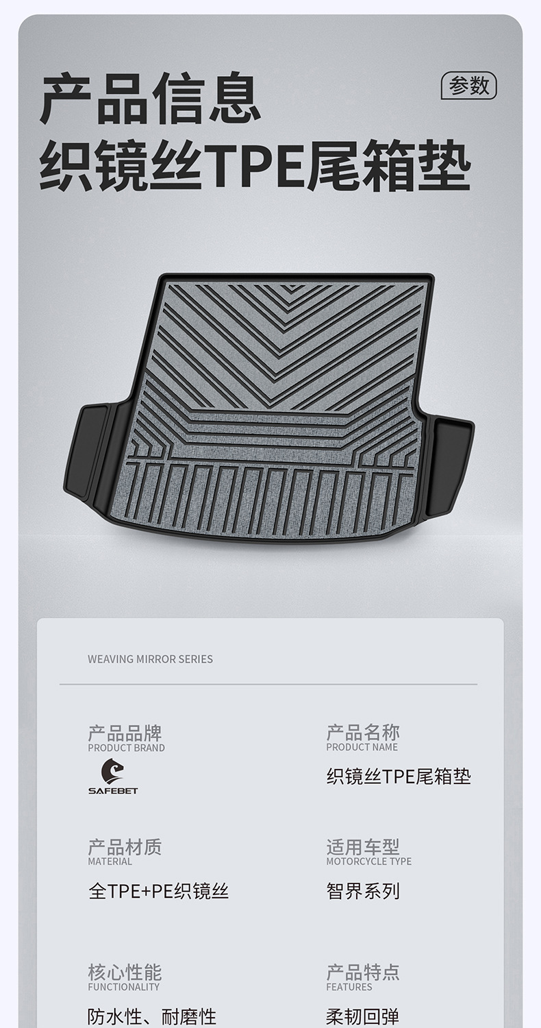 Suitable for Zhijie R7 S7, custom-made woven TPE car trunk mat, car accessories, trunk mat
