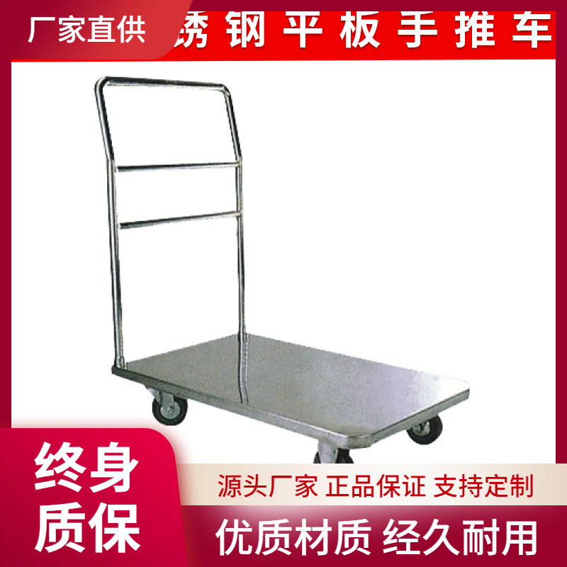 厂家不锈钢手推车不锈钢载重平板手推车超市物料平板防撞手推车