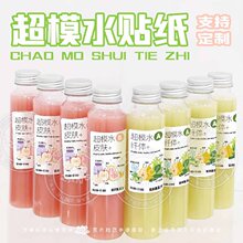 超模水贴纸轻断食果蔬汁标签轻食减脂鲜榨果汁奶茶杯贴果茶不干胶