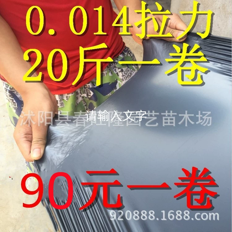 Сельскохозяйственная прополка Черная пластиковая пленка утолщенная прополка полиэтиленовая пленка 20 Цзинь 1,4 шелковая Черная пластиковая пленка для сельскохозяйственных культур