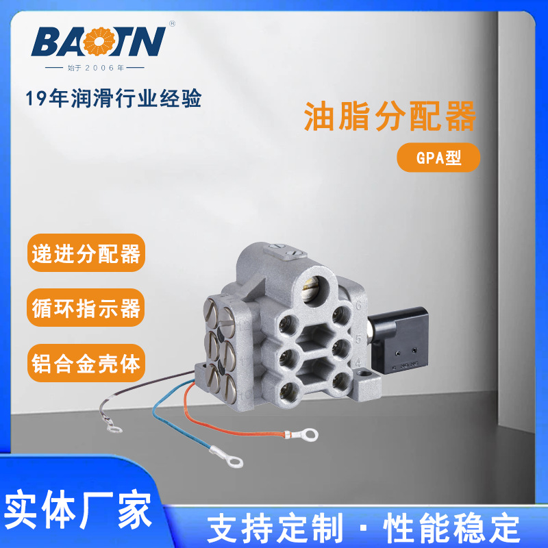 东莞宝腾递进式油脂分配器带指针型铝合金小型机床递进式分配器