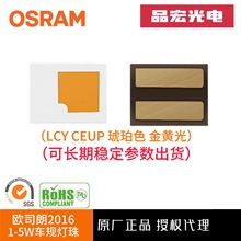 �W˾��LCY CEUP��܇��5w2016�NƬled�׹���S����� osram LUW CE
