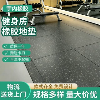 室内运动耐磨抗污橡胶隔音垫力量训练拼接抗冲击地板健身房地胶