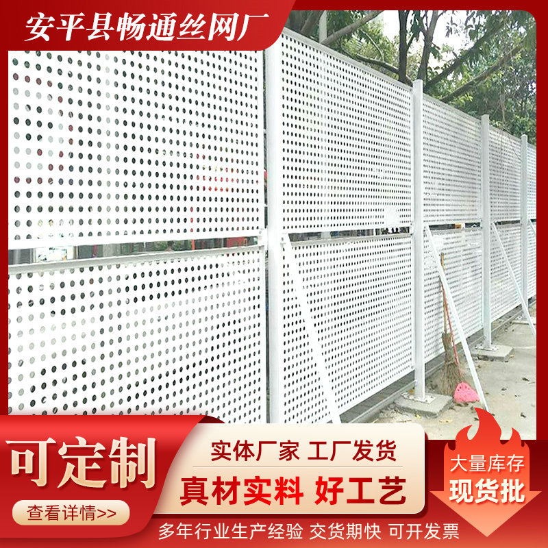 批发降噪冲孔围挡工地工程用穿孔板护栏市政金属隔音防护网网板