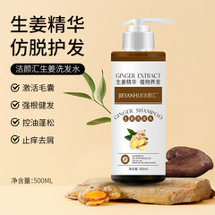 植萃养护强健发根修复脱发毛囊洗发膏去屑止痒控油蓬松生姜洗发水