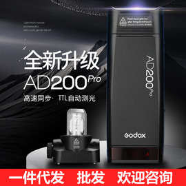 神牛godox AD200  AD200pro闪光灯外拍灯影棚影室相机闪光灯