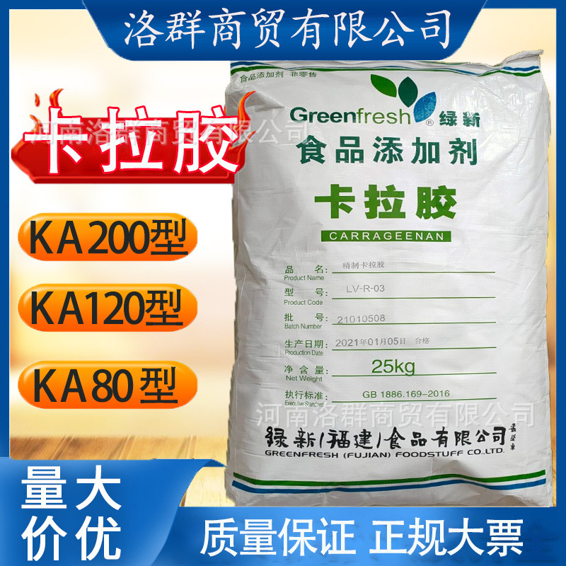 绿新卡拉胶 食品级 K型精粉 KA200 KA120 KA80肉制品用增稠剂包邮