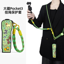 春日清新绿色春游狗狗适用大疆pocket3保护壳挂绳斜挎防丢三代poc