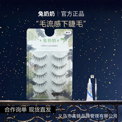 兔奶奶假睫毛m06化妆师推荐女团太阳花假睫毛漫画上镜款仙子毛